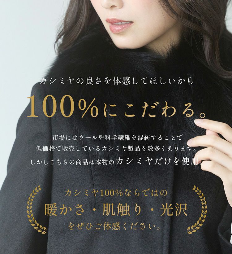 カシミヤ100%ロングコート