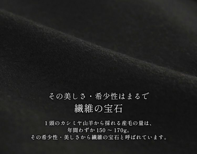 カシミヤ100％ブラックコート
