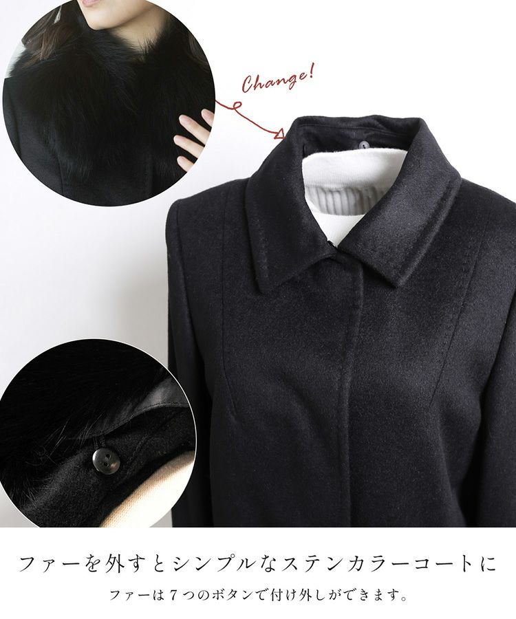 ファーを外せばステンカラーコート