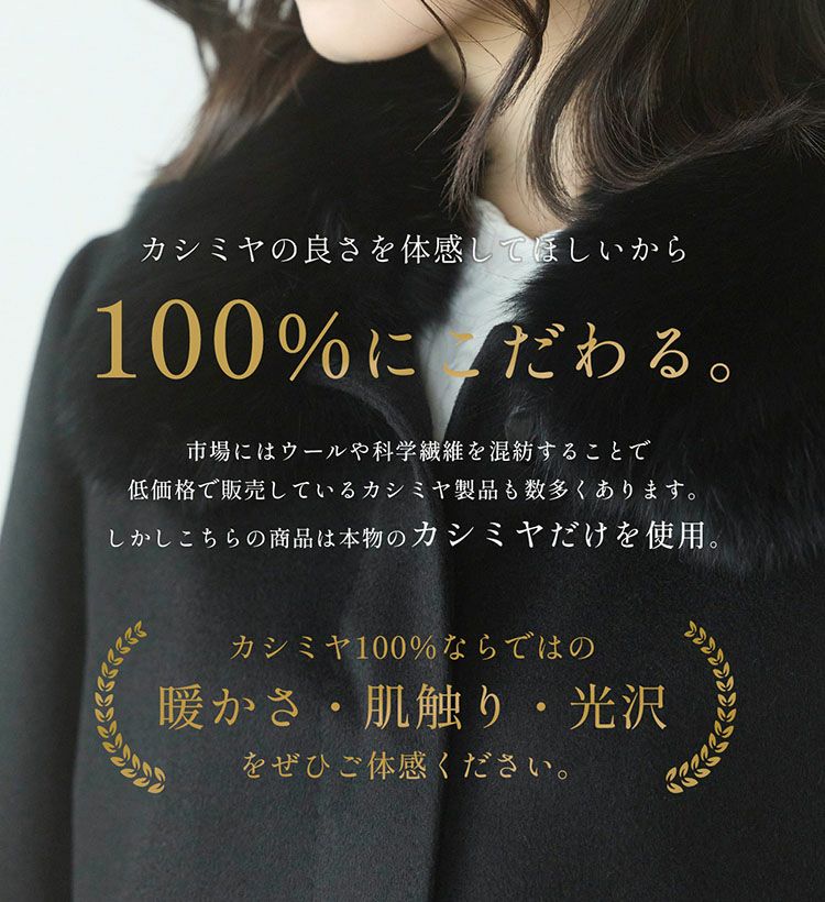 カシミヤ100%コート