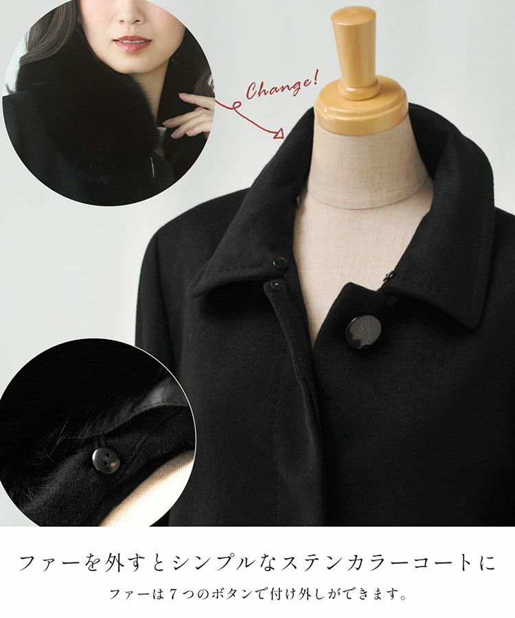 ファーを外せばステンカラーコート