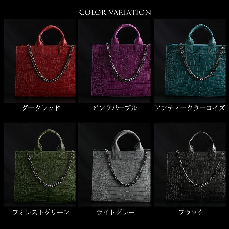 スモールクロコダイルチェーン付きトートバッグ