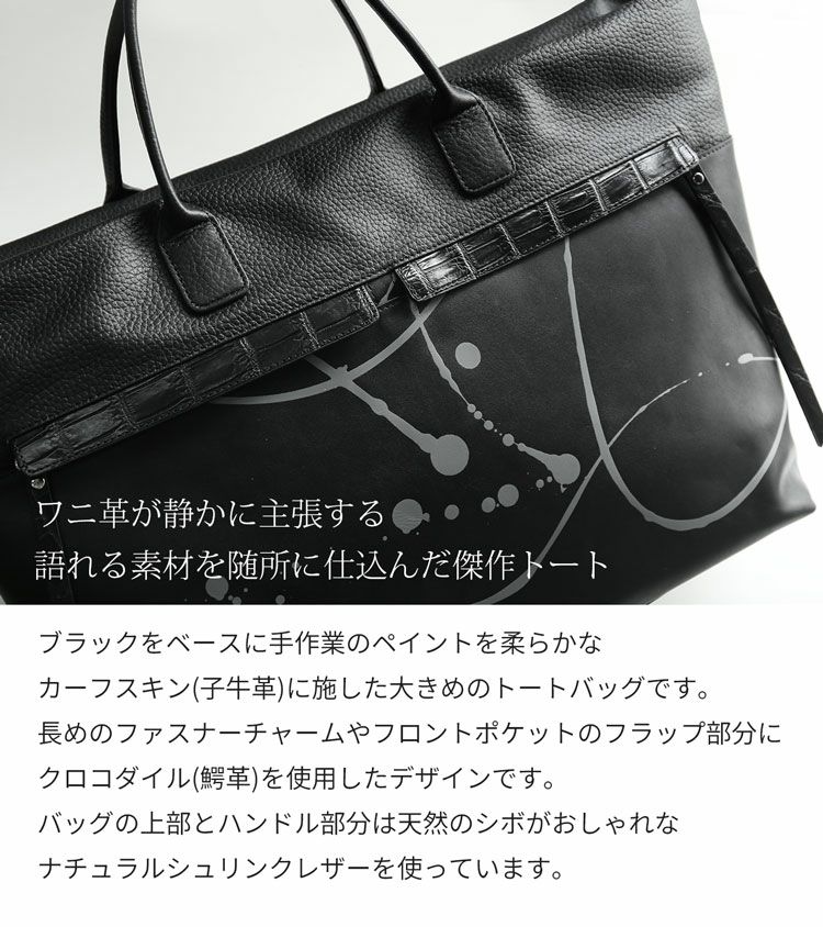 ペイント牛革＆クロコダイル2wayトートバッグ