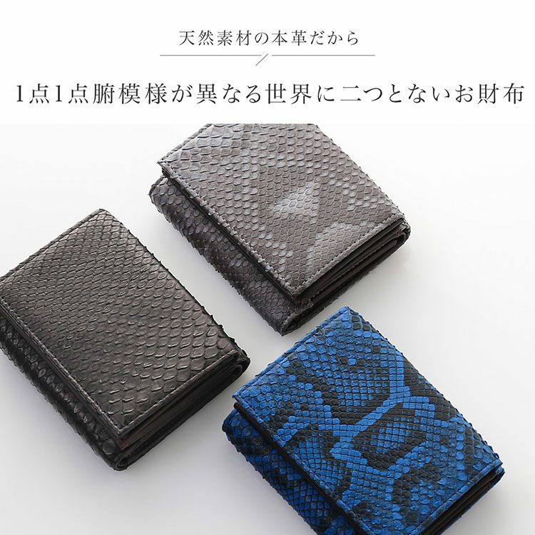 三つ折り財布メンズダイヤモンドパイソン本革3つ折りミニ財布コンパクト財布HALEINEアレンヌ(06001909-mens-1r)