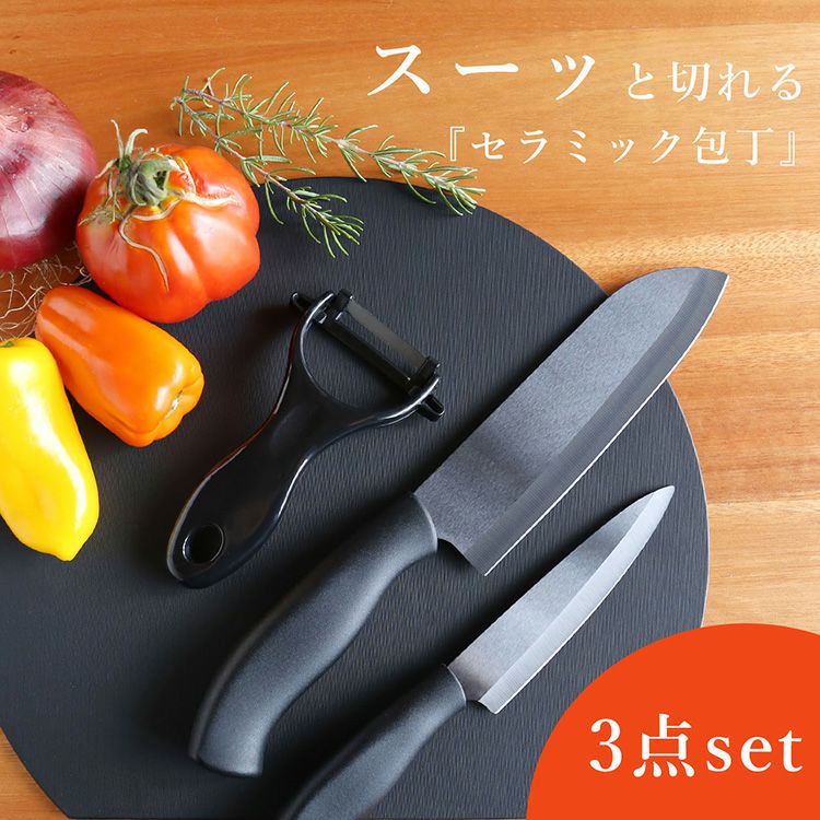 セラミック包丁セット三徳ペティナイフピーラー