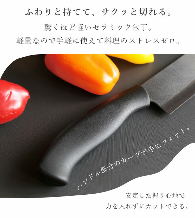 軽量セラミックナイフ
