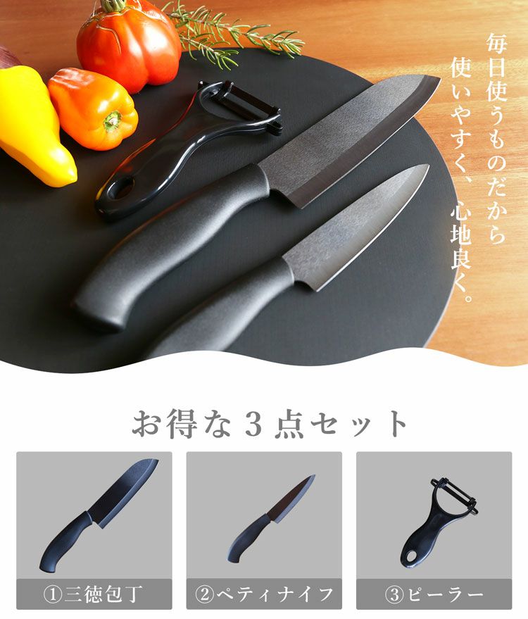 セラミック包丁3点セット三徳ペティナイフピーラー