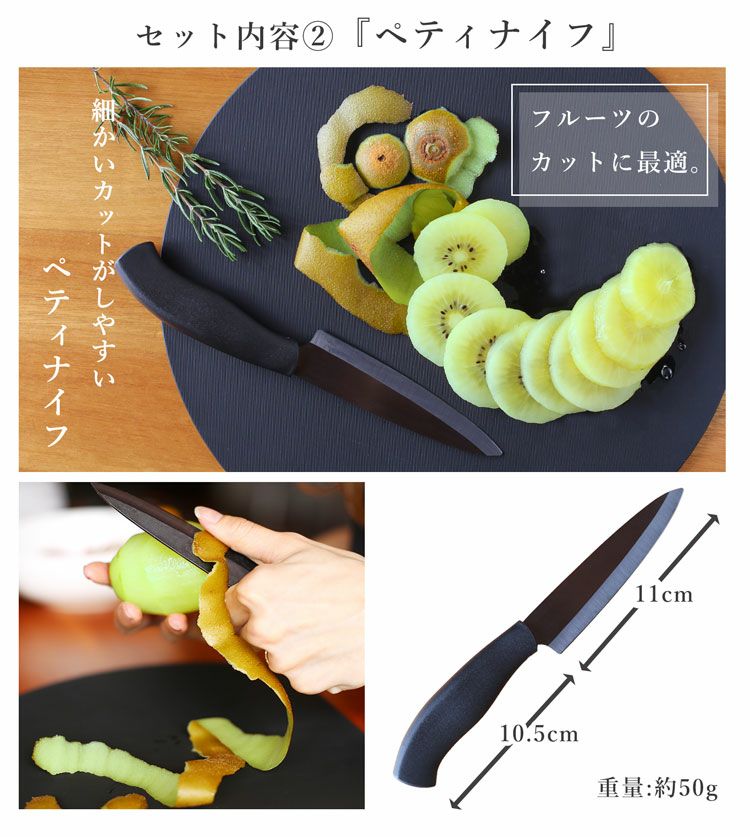 セラミック包丁セットペティナイフ