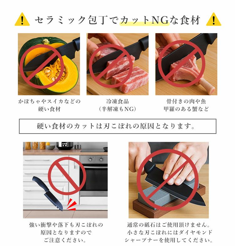 セラミック包丁NG食材