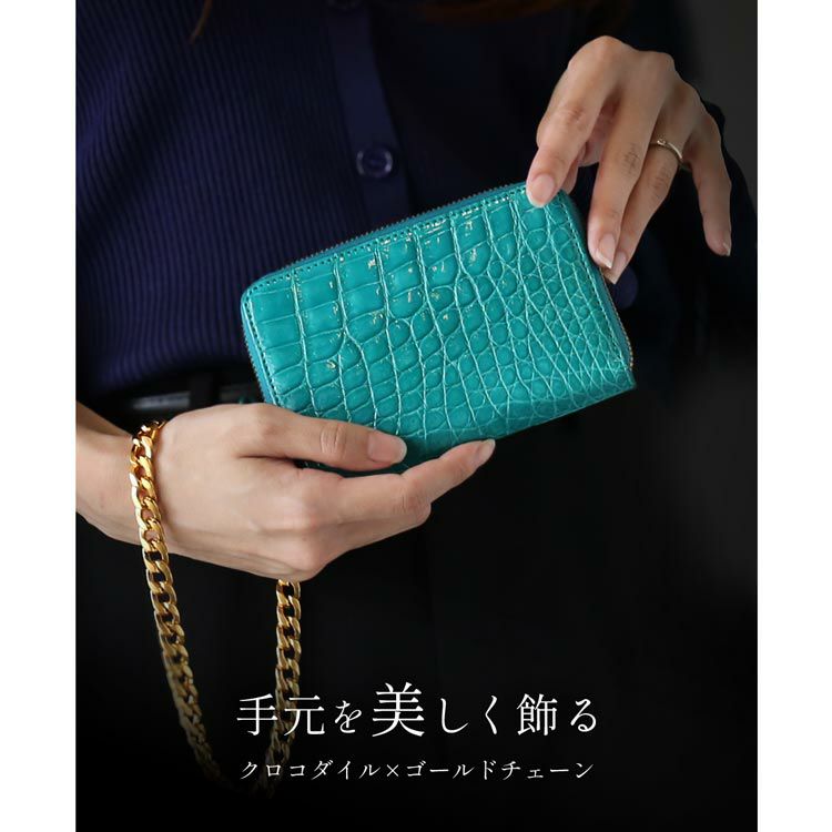 クロコダイルとゴールドチェーンで華やかな折財布