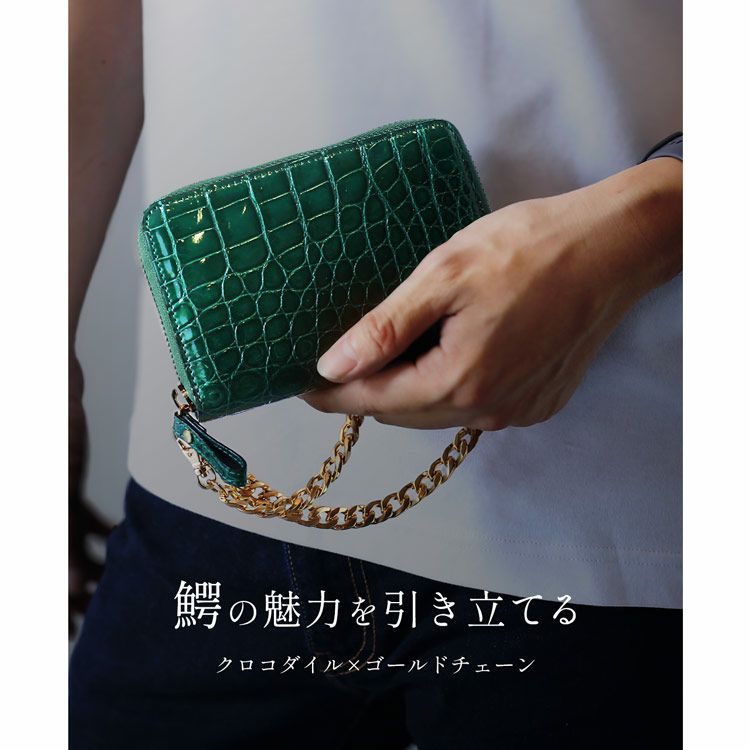 クロコダイルとゴールドチェーンで華やかな折財布