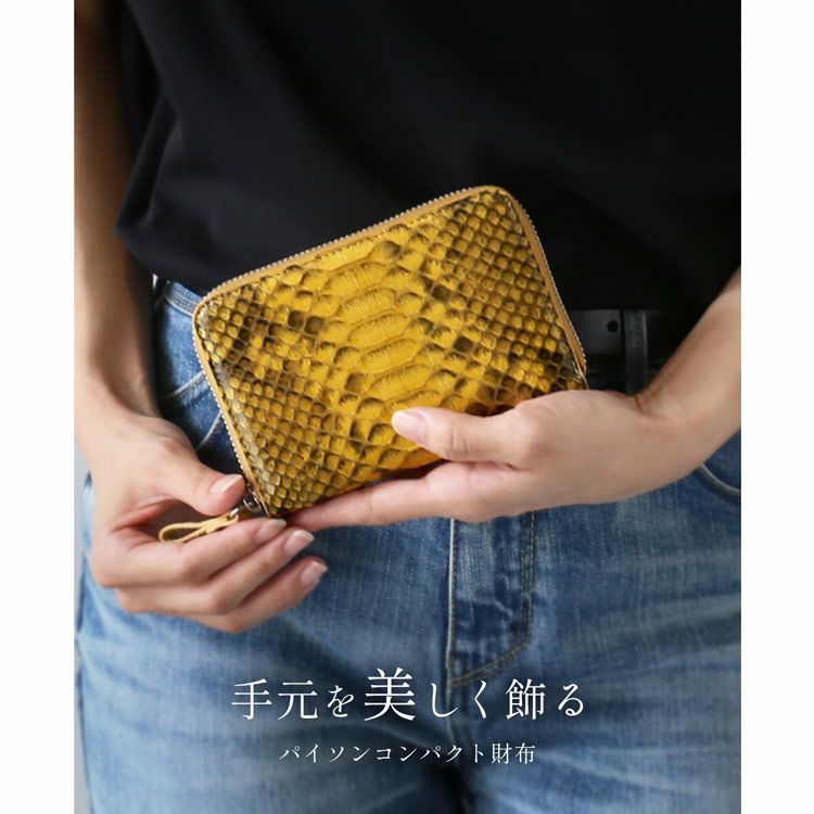 手元を美しく飾るパイソン財布レディース