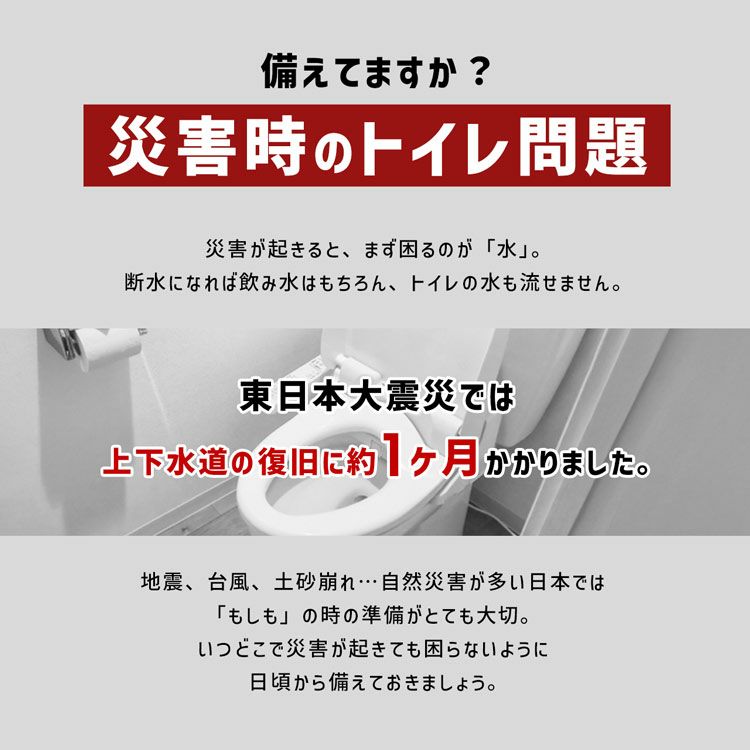 家族のもしもに備える非常用トイレ《トイレ備え隊》