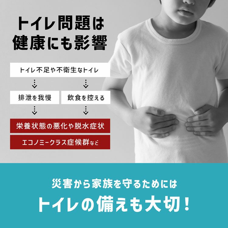 家族のもしもに備える非常用トイレ《トイレ備え隊》