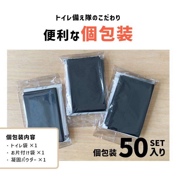 家族のもしもに備える非常用トイレ《トイレ備え隊》