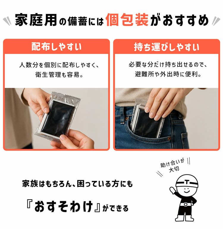 家族のもしもに備える非常用トイレ《トイレ備え隊》