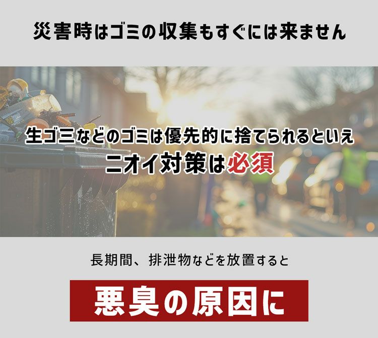 家族のもしもに備える非常用トイレ《トイレ備え隊》
