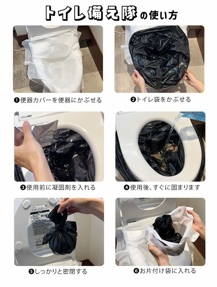 家族のもしもに備える非常用トイレ《トイレ備え隊》