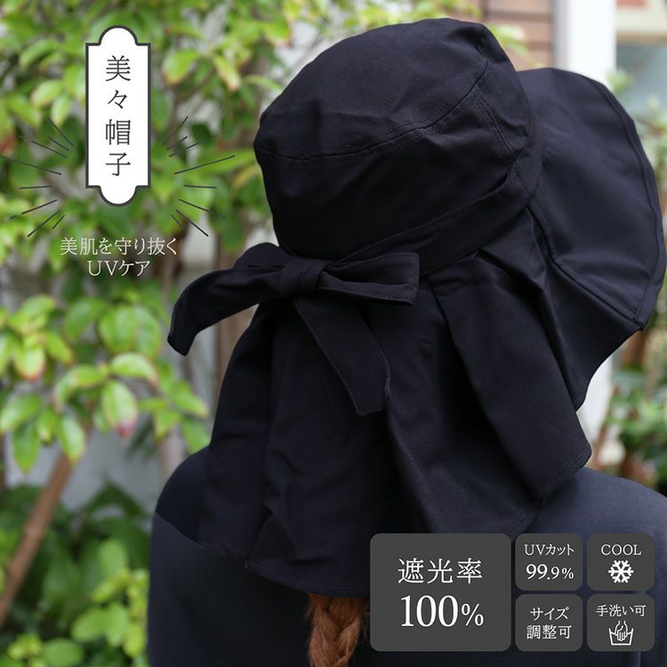 美々帽子 完全遮光　レディースハット