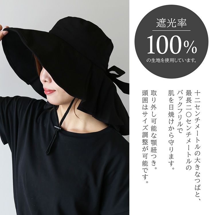 遮光率100％ レディースハット