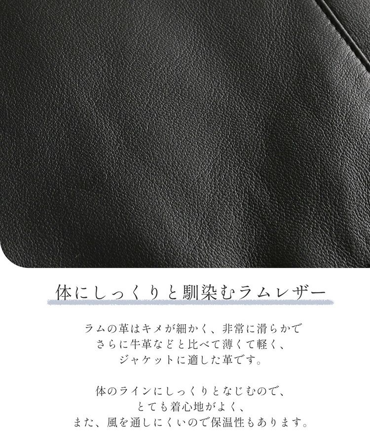 体になじむ柔らかラムレザージャケット