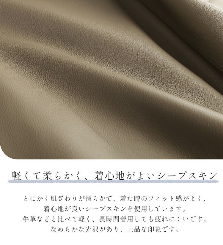体になじむ柔らかシープスキンレザージャケット
