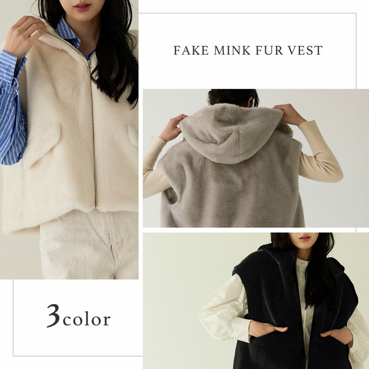 フェイクファーベストミンク調フード付きレディース全3色