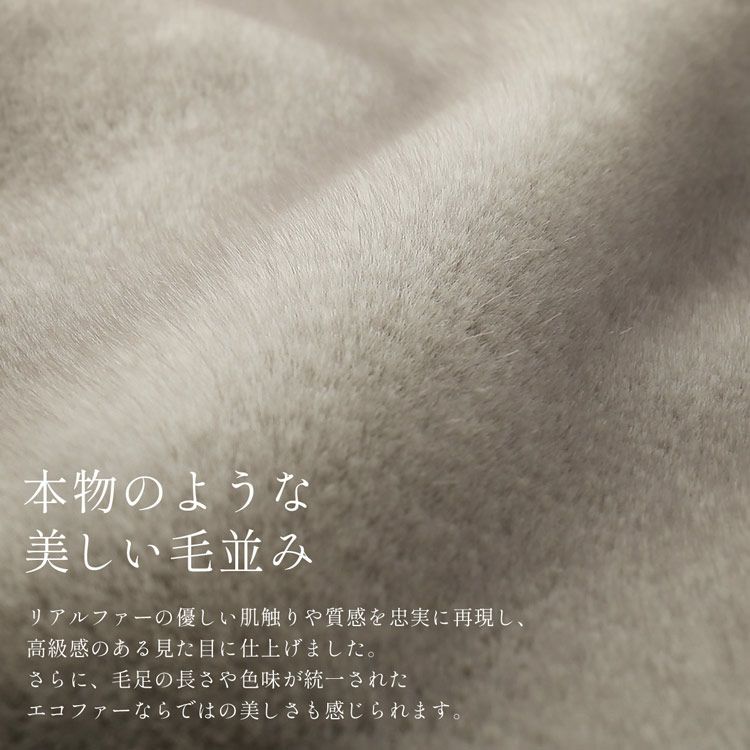 本物のような美しい毛並みのフェイクファー