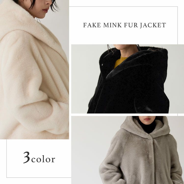 フェイクファージャケットミンク調フード付きレディース全3色