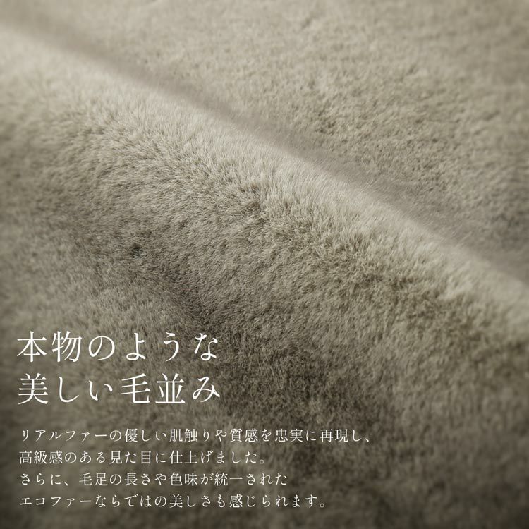 本物のような美しい毛並みのフェイクファー