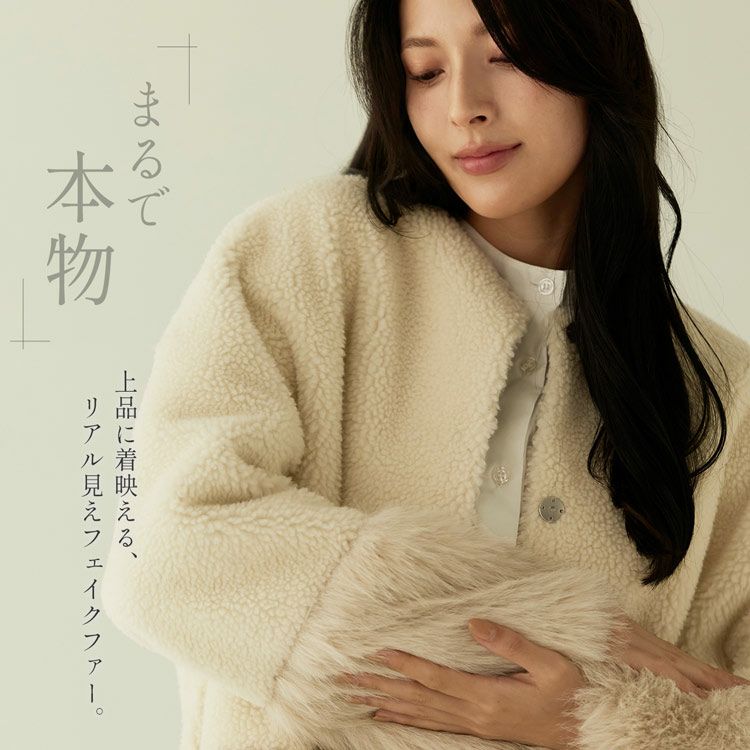 本物のムートンのようなフェイクファージャケット