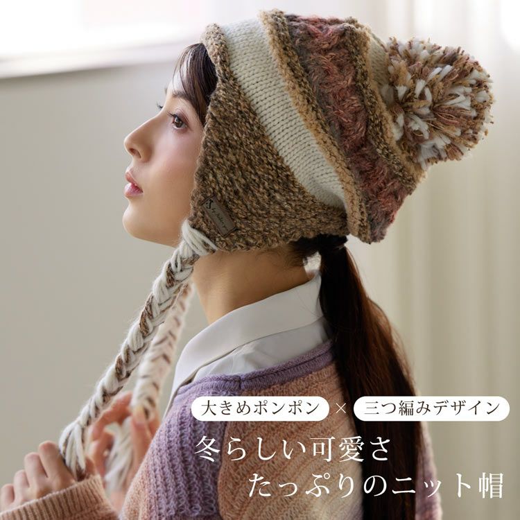 冬らしい可愛さたっぷりの耳当てニット帽子