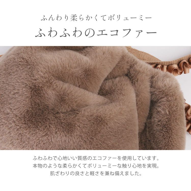 ファーバッグレディースエコファー巾着バッグショルダーバッグフリルフェイクファーA4(07000693r)