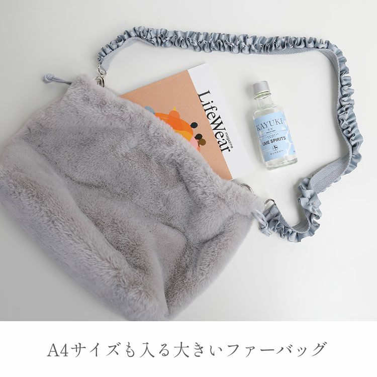 ファーバッグレディースエコファー巾着バッグショルダーバッグフリルフェイクファーA4(07000693r)