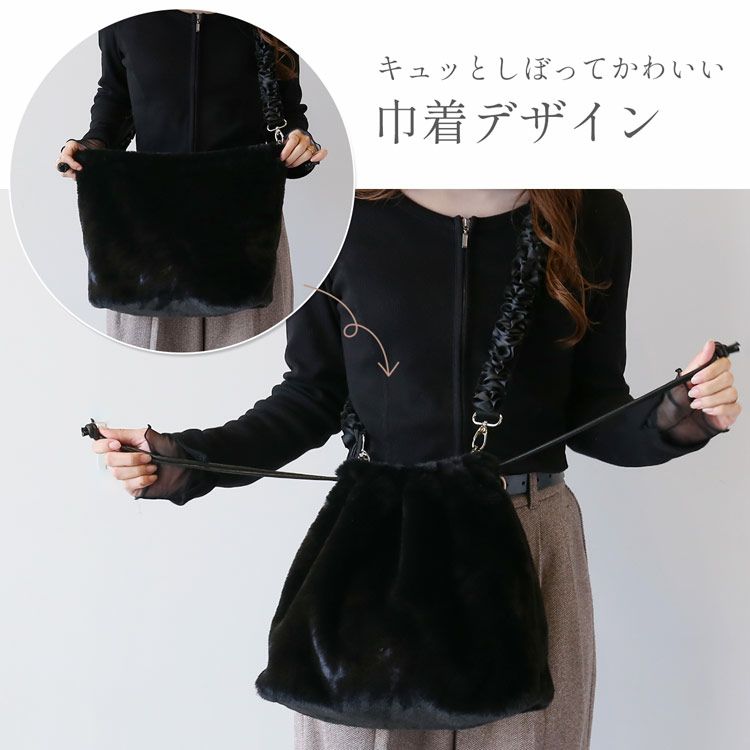 ファーバッグレディースエコファー巾着バッグショルダーバッグフリルフェイクファーA4(07000693r)