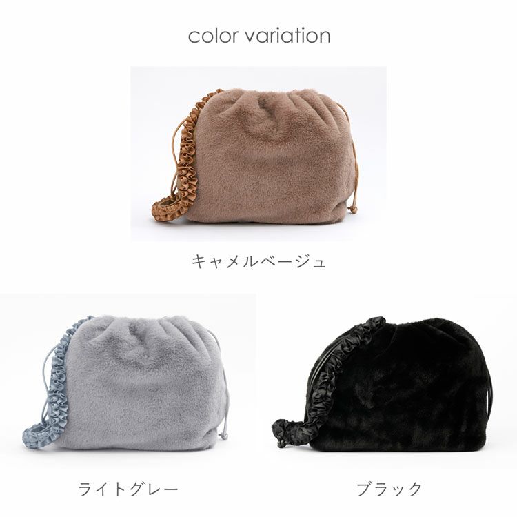 ファーバッグレディースエコファー巾着バッグショルダーバッグフリルフェイクファーA4(07000693r)