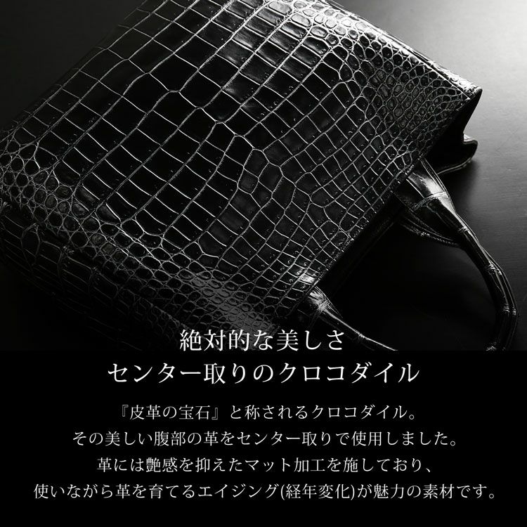 センター取りのクロコダイルを使用