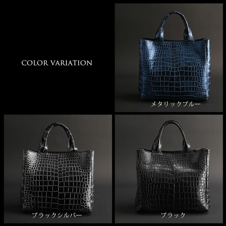 クロコダイルトートバッグマット加工のカラーバリエーション