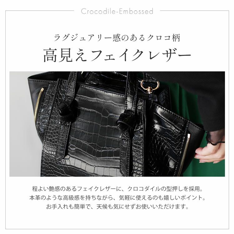 クロコダイル型押しのフェイクレザーを使用したバッグ