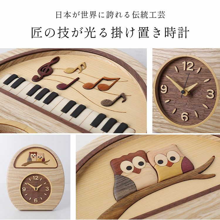 置き時計置時計掛け時計両用ピアノふくろう木製天然木無着色ウォールナット木目(09000732r)