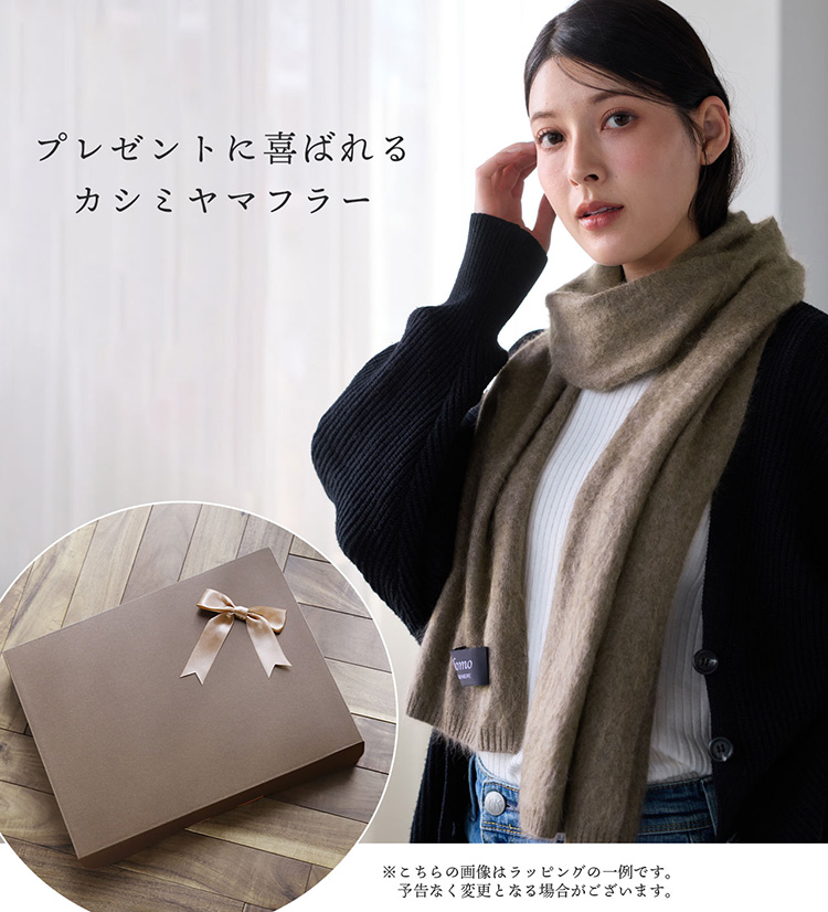 ギフトにおすすめのカシミヤマフラー
